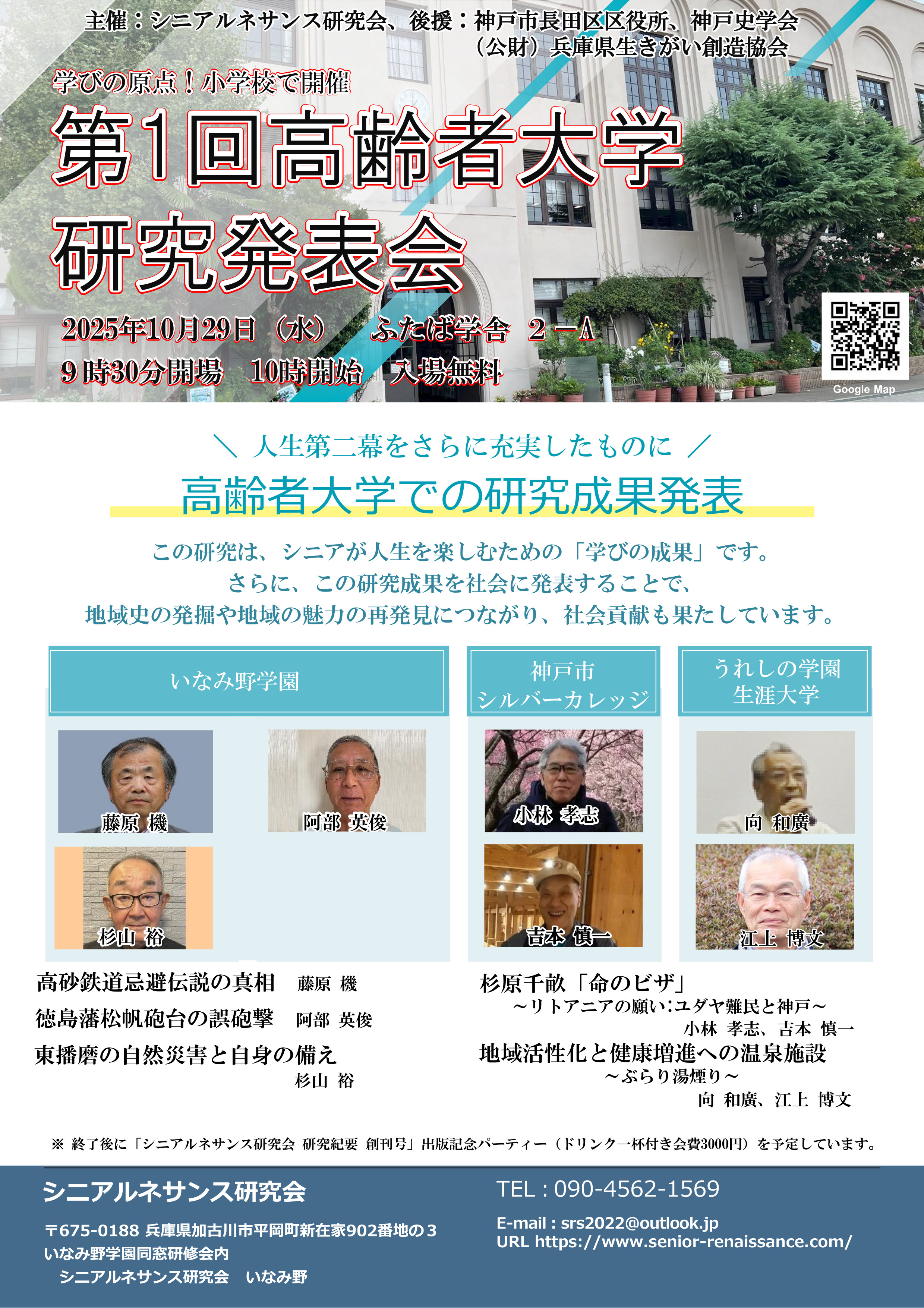 高齢者大学研究発表会