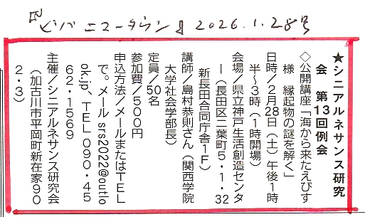 第13回例会 海から来たえびす様 ～縁起物の謎を解く～